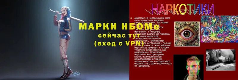 Марки NBOMe 1,8мг  где купить наркоту  Мураши 